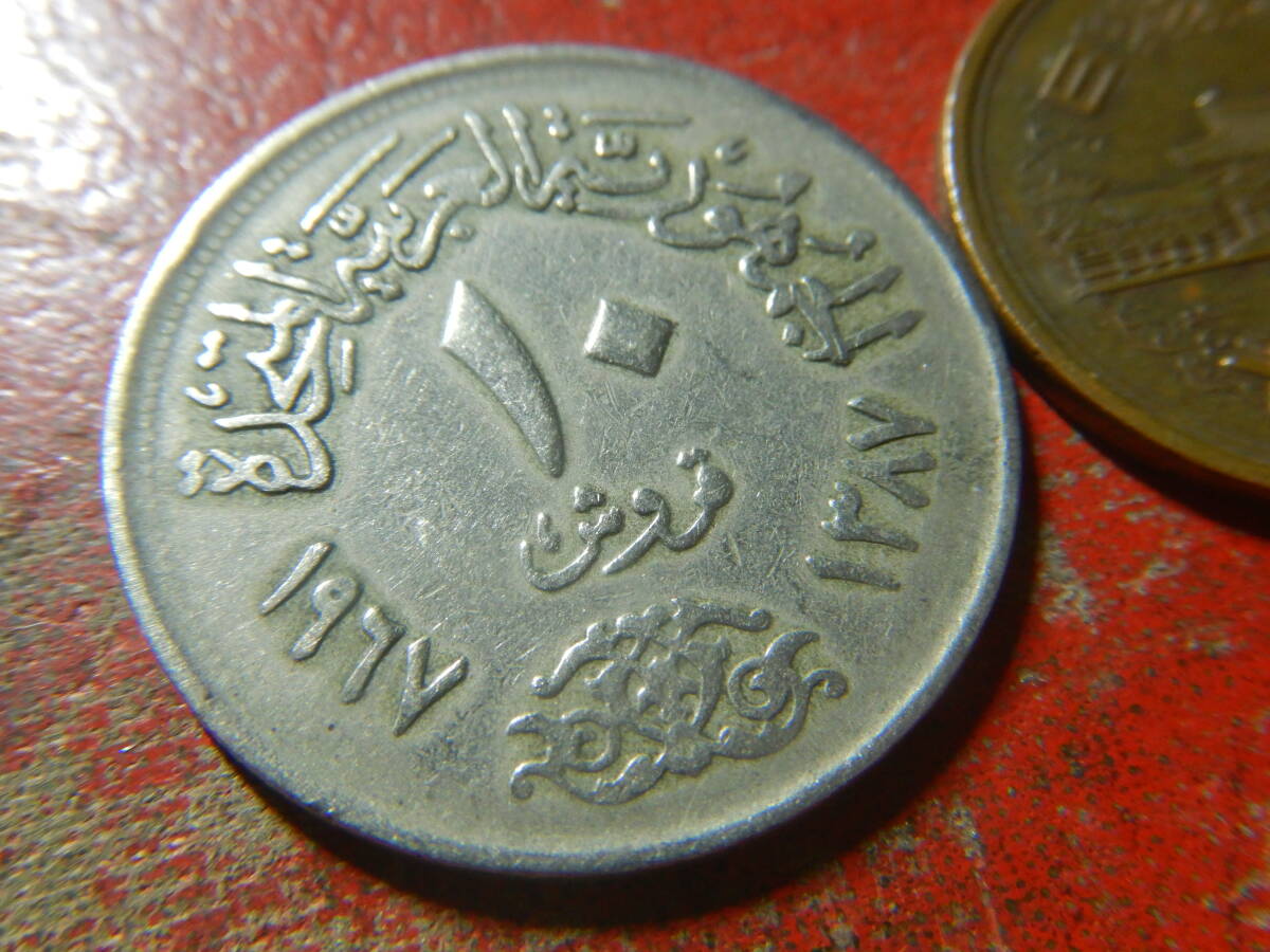 外国・エジプト／１０ピアストル白銅貨（1967年）　240409_画像3