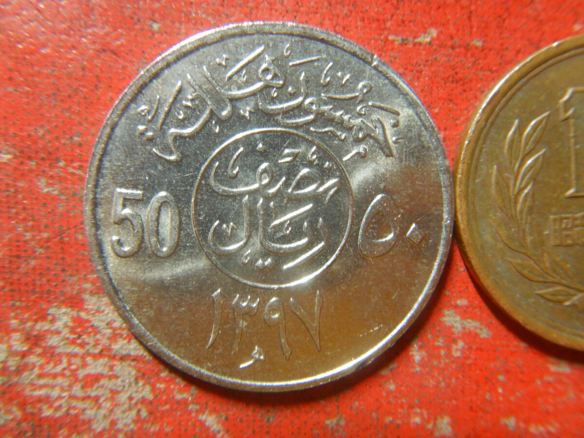 外国・サウジアラビア／５０ハララ白銅貨（AH1397年） 240417の画像2