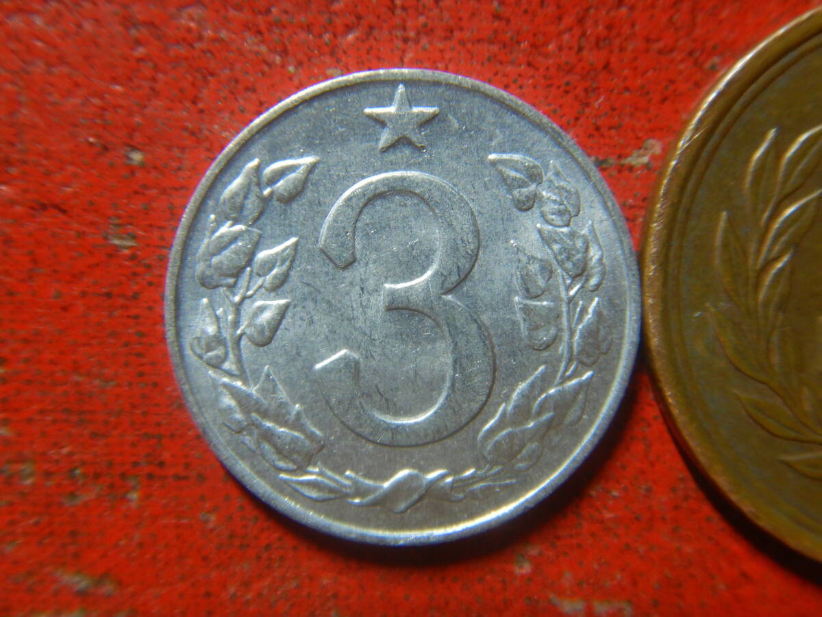 外国・チェコスロバキア／３ハレル・アルミニウム貨（1963年）　240418_画像1