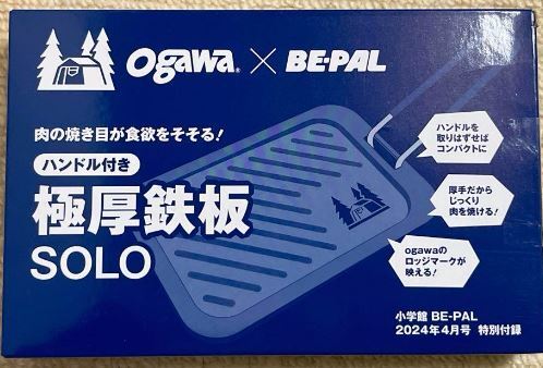 BE-PAL ビーパル 4月号付録 ogawa ハンドル付き 極厚鉄板SOLOの画像1