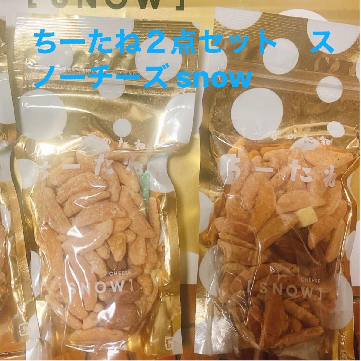 ちーたね2点セット スノーチーズ snow SNOW|Yahoo!フリマ(旧 ちーたね2点セット スノーチーズ snow SNOW|Yahoo!フリマ(旧
