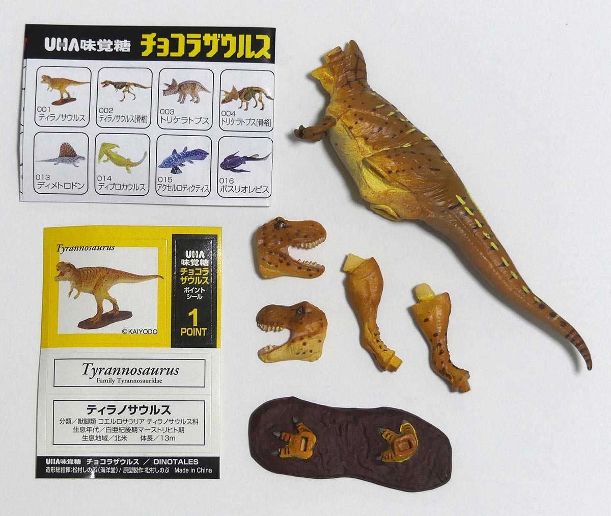 「ティラノサウルス」（前期版）■UHA味覚糖チョコラザウルス第1シリーズ■恐竜・古代生物フィギュアコレクション■海洋堂松村しのぶ_画像1