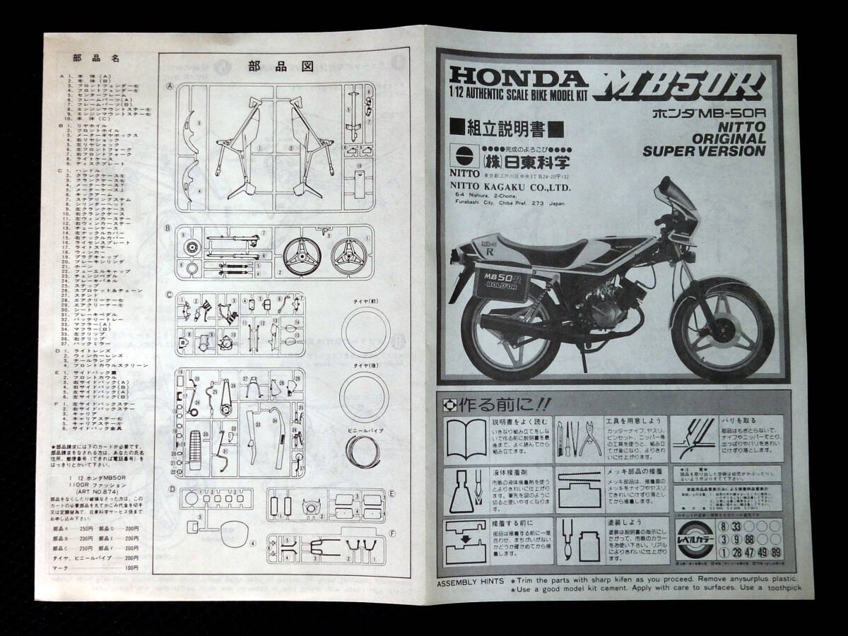 100%本物保証! ニットー - Yahoo!オークション 日東科学 HONDA 1/12 NITTO ホンダ