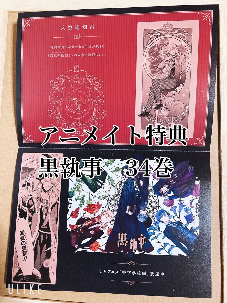 黒執事　34巻　アニメイト特典カード　2枚