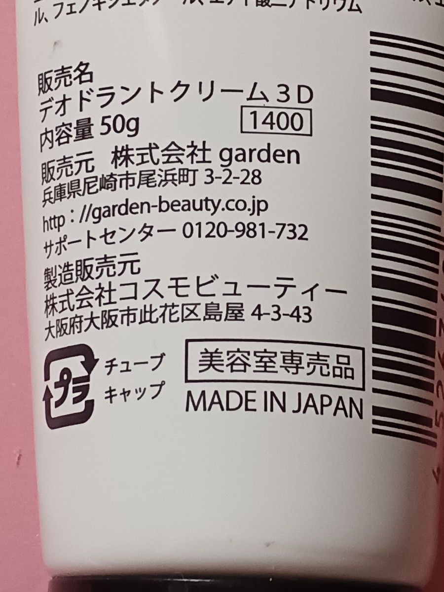 シャルラ７２hクリーム　わきが　ワキガ　汗臭　わき汗　薬用デオドラントクリーム　　医薬部外品　安心の日本製　販売価格1,400円