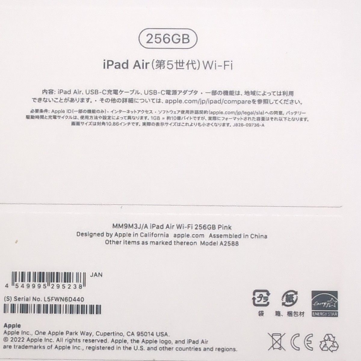 【新品未使用品】iPad Air 10.9インチ 第5世代 Wi-Fi 256GB ピンク 2022年モデル