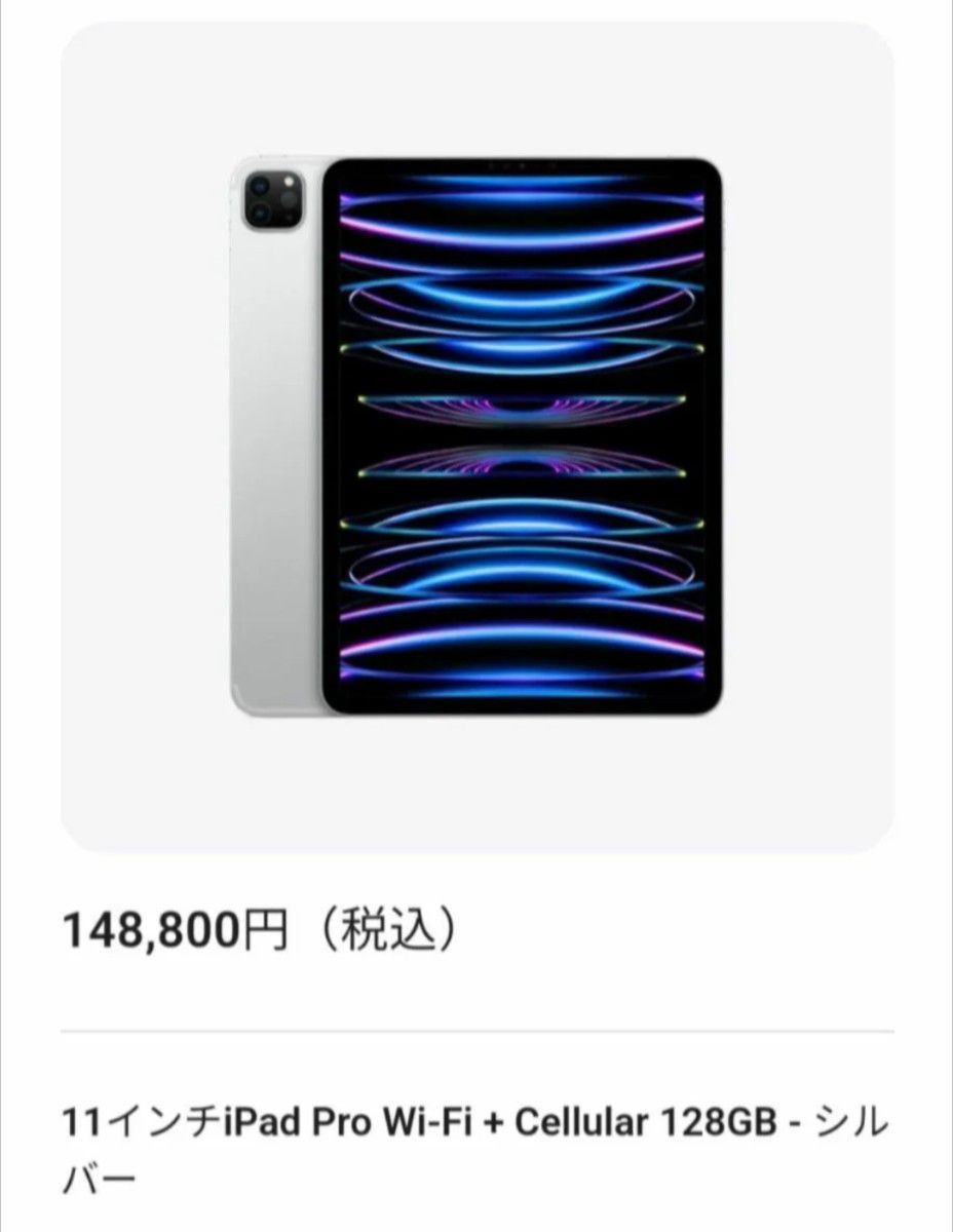 【未使用品】iPad Pro 11インチ 第4世代 Wi-Fi ＋ Cellular 128GB SIMフリー 2022年モデル