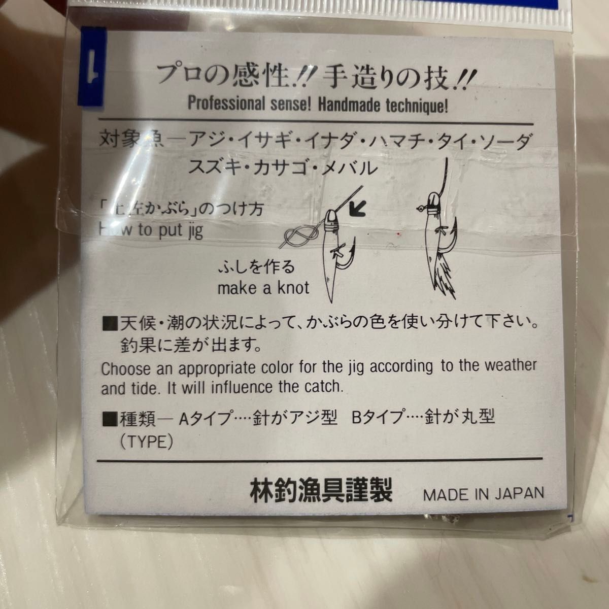 土佐カブラ10本セット アジング メバリング ライトゲーム 