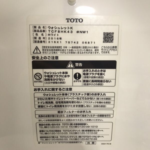 J1-4410T 【動作品】 TOTO/トートー TCF8HK43 #NW1 ウォシュレットK 2016年製 シャワートイレ 電気温水便座の画像4