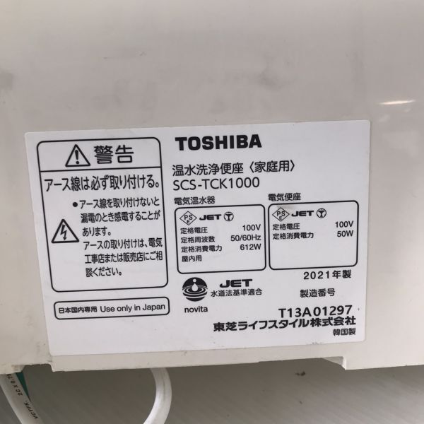 J1-4194T TOSHIBA/東芝 SCS-TCK1000 2021年製 温水洗浄便座 ウォシュレット シャワートイレの画像10