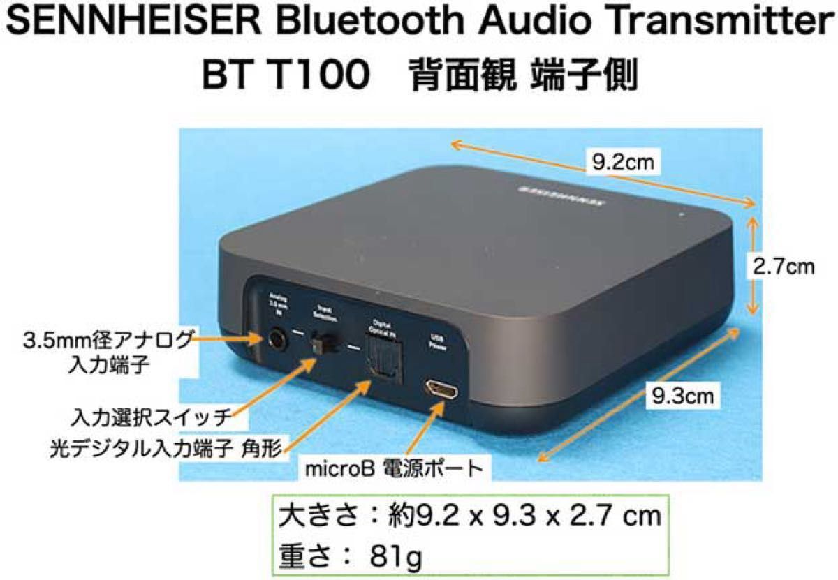 ゼンハイザー Bluetoothオーディオトランスミッター BT T100 ブラック 508258 【国内正規品】