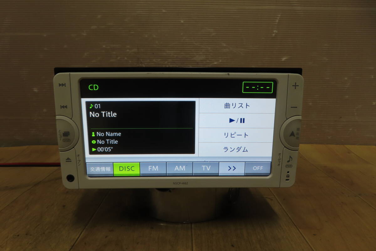 動作品保証付/V10248/トヨタ純正　NSCP-W62　SDナビ　地図2012年　Bluetooth内蔵　CD再生OK　本体のみ_画像5