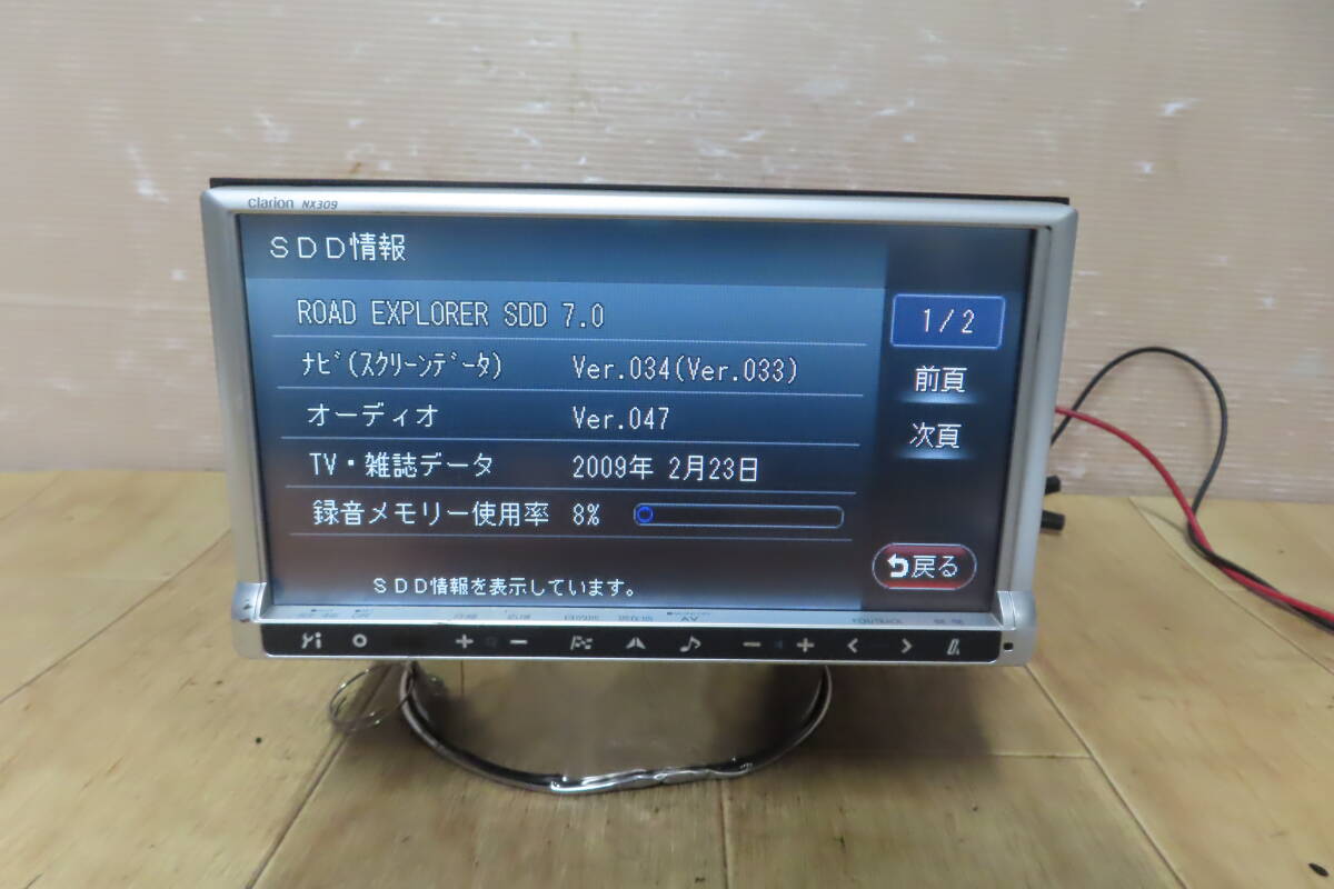 動作保証付★A107/クラリオン NX309 SDナビ CD DVD再生OK の画像3