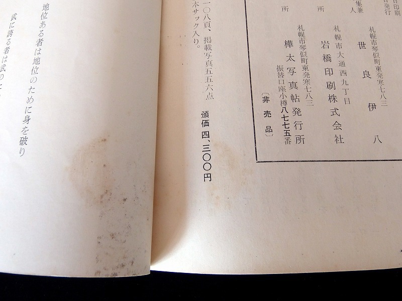 小冊子＜きえた国境＞樺太■昭和37年（’62）樺太写真帖発行所■A6判厚2㎜/50g★表紙に汚れ/むけ/シワなど,本文汚れ/シワ他 ■送料￥140～の画像9