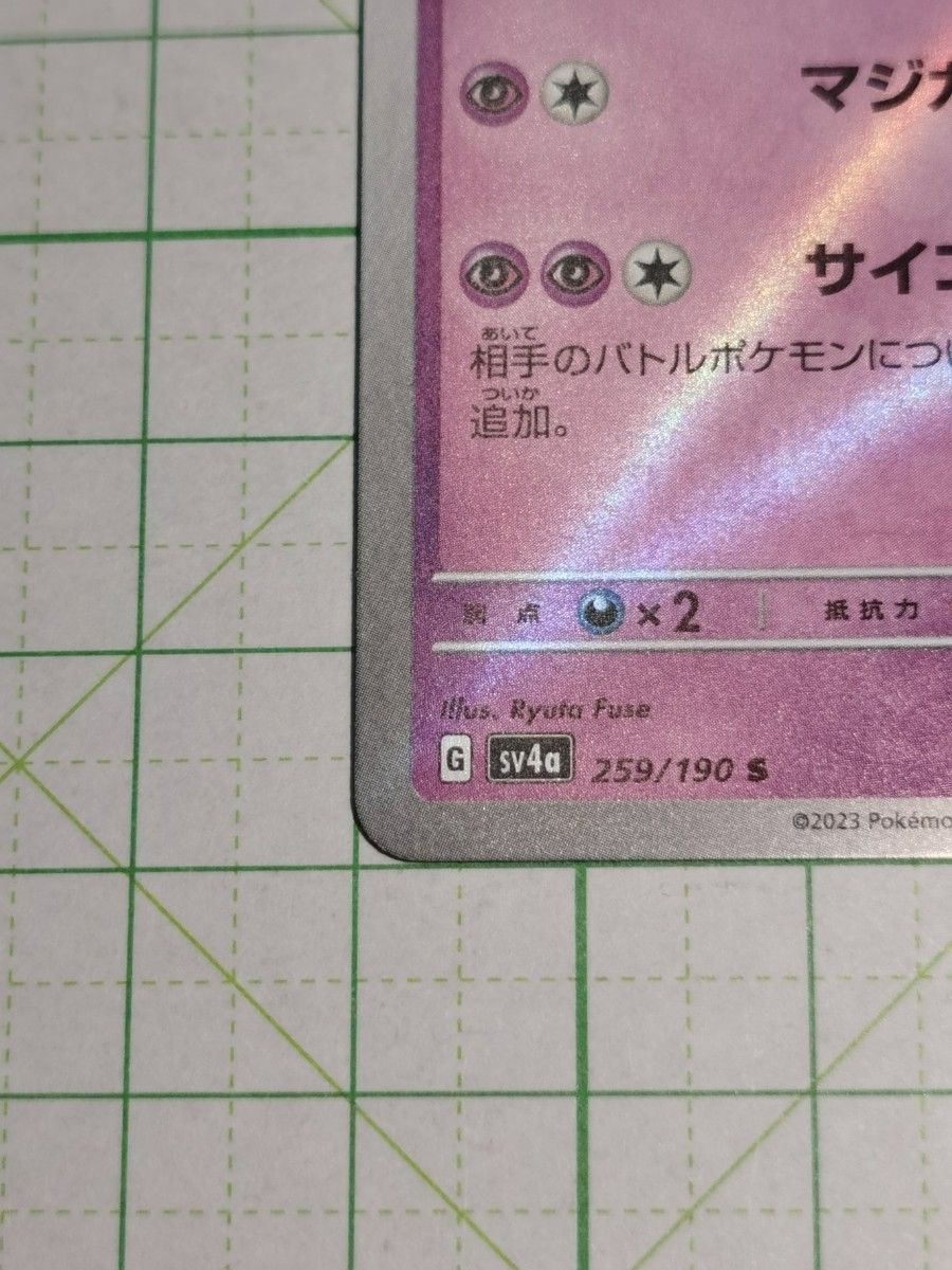 ポケモンカードゲーム ポケカ キルリア S 色違い sv4a 259/190 ポケモンカードゲーム ポケカ キルリア S 色違い sv4a 259/190