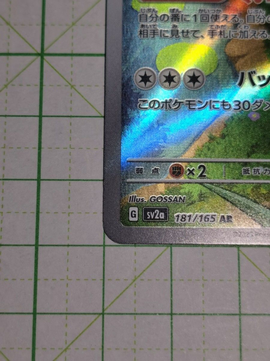 ポケモンカードゲーム ポケカ カビゴン AR アートレア sv2a 181/165 ポケモンカード151 プレイ用