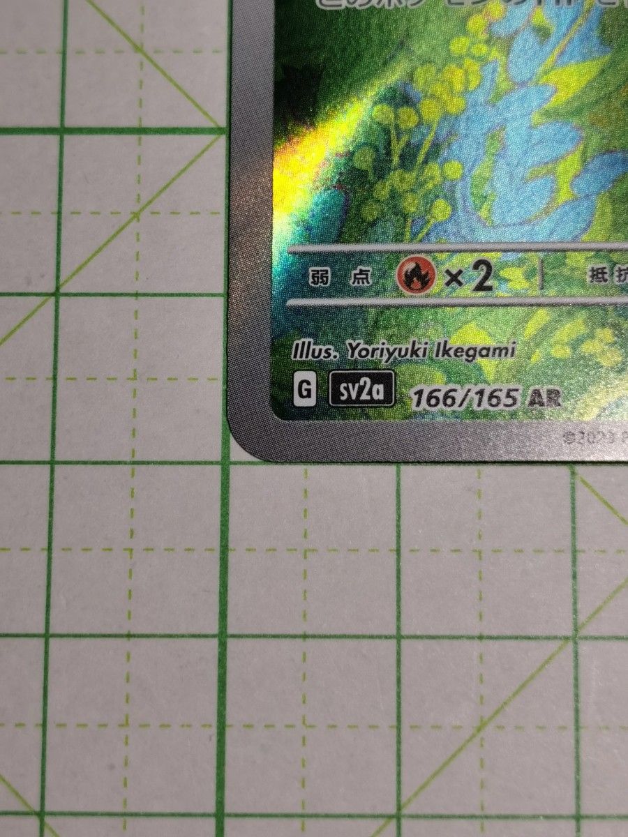 ポケモンカードゲーム ポケカ フシギダネ AR アートレア sv2a ポケモンカードゲーム ポケカ フシギダネ AR アートレア sv2a