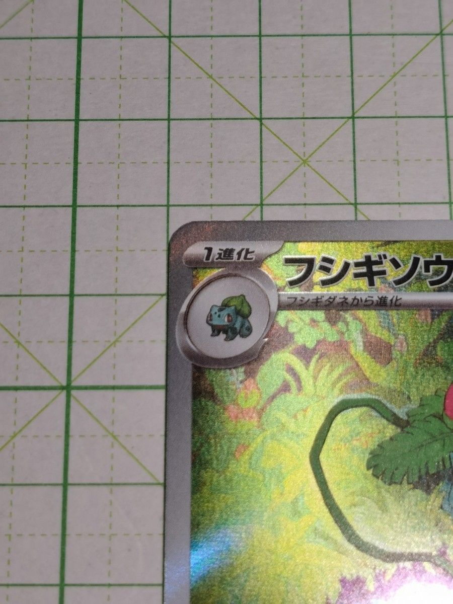 ポケモンカードゲーム ポケカ フシギソウ AR アートレア sv2a ポケモンカードゲーム ポケカ フシギソウ AR アートレア sv2a