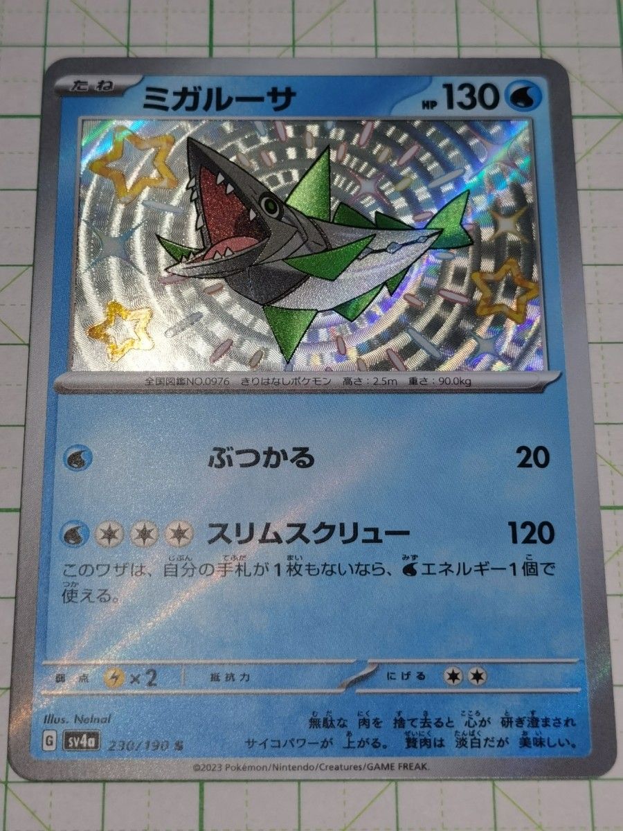 ポケモンカードゲーム ポケカ ミガルーサ S 色違い sv4a 230/190 ポケモンカードゲーム ポケカ ミガルーサ S 色違い sv4a 230/190