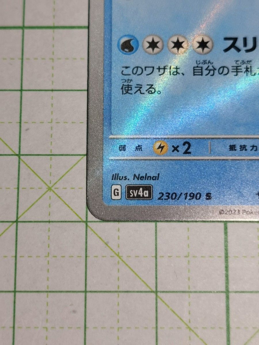ポケモンカードゲーム ポケカ ミガルーサ S 色違い sv4a 230/190 シャイニートレジャー プレイ用