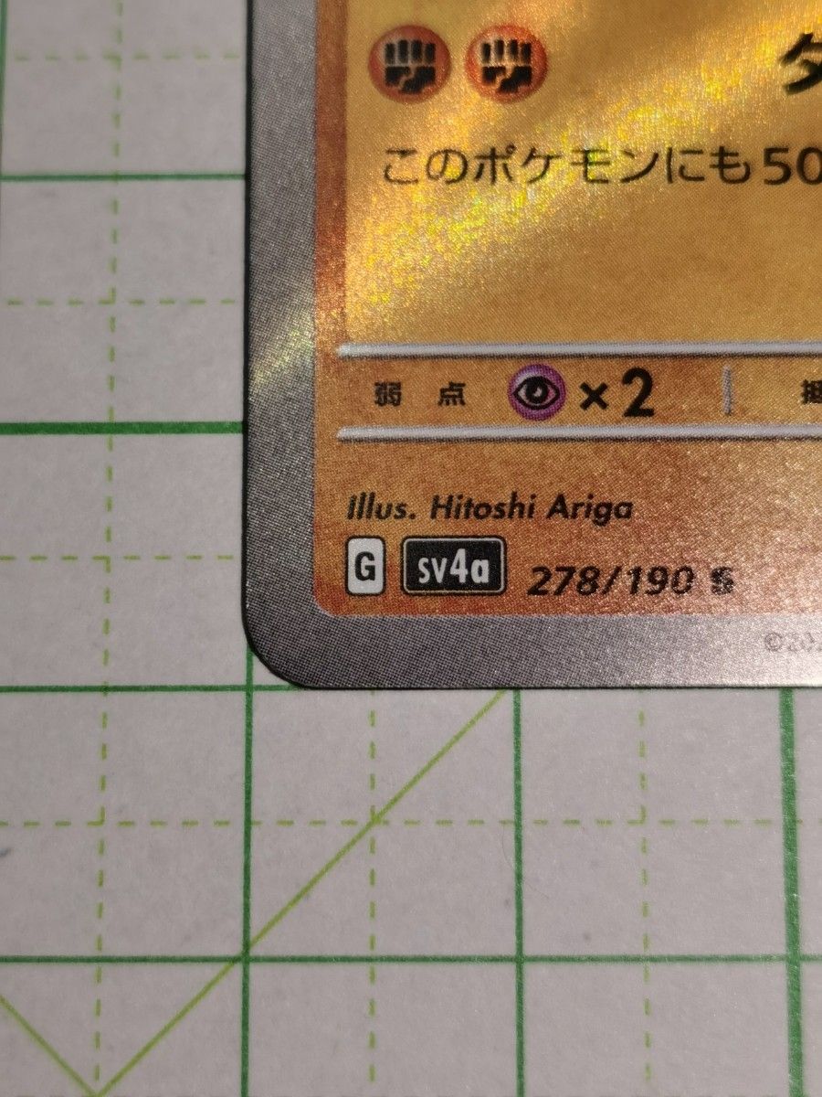 ポケモンカードゲーム ポケカ コノヨザル S 色違い sv4a 278/190 ポケモンカードゲーム ポケカ コノヨザル S 色違い sv4a 278/190
