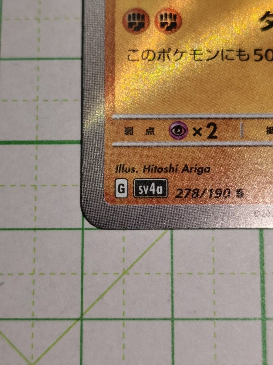 ポケモンカードゲーム ポケカ コノヨザル S 色違い sv4a 278/190 シャイニートレジャー プレイ用