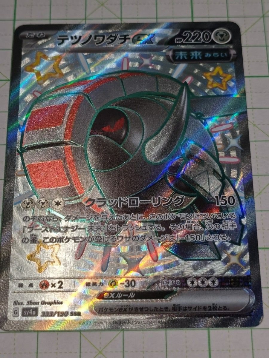 ポケモンカードゲーム テツノワダチex SSR 色違いスーパーレア ポケモンカードゲーム テツノワダチex SSR 色違いスーパーレア