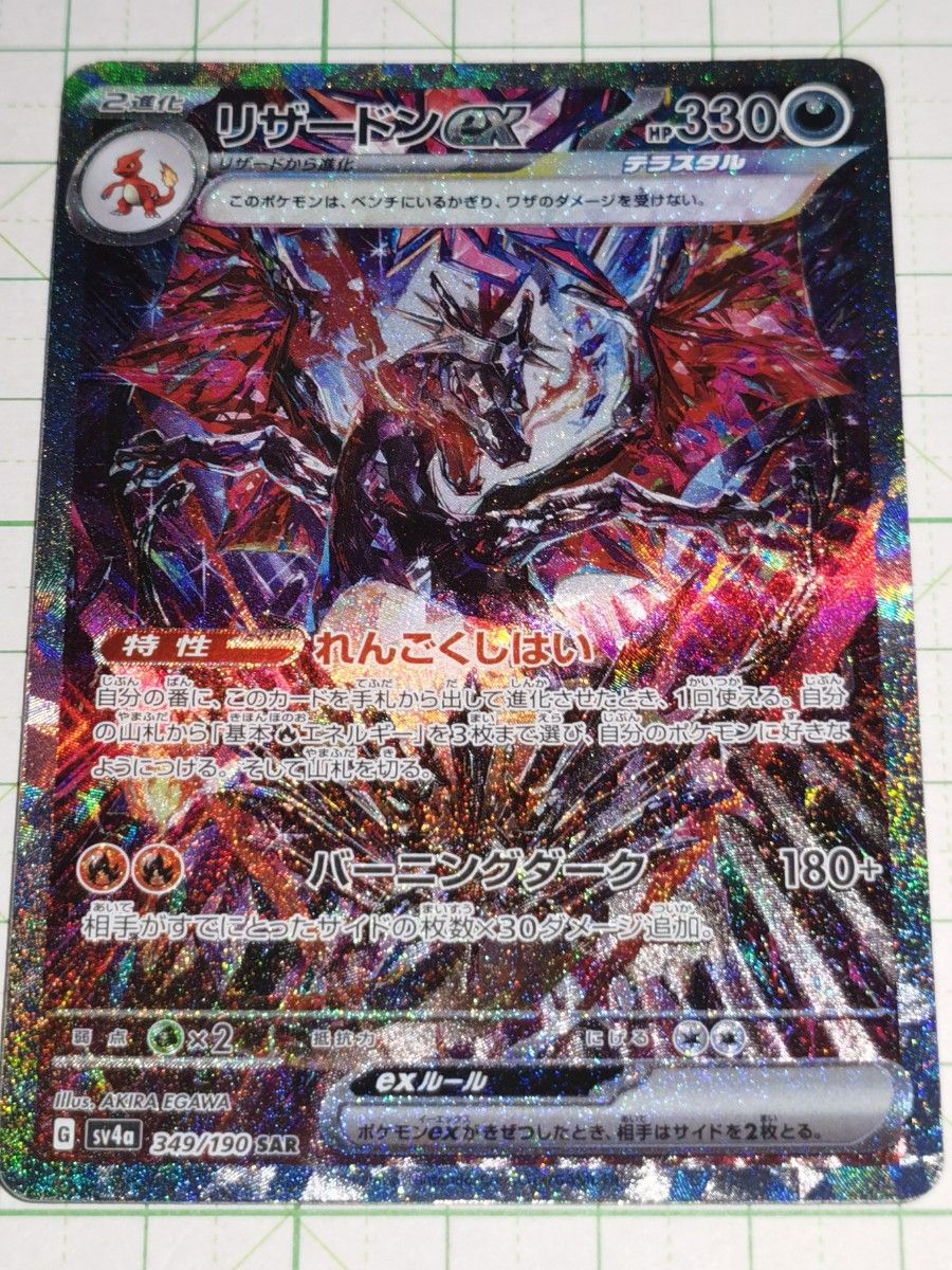 【年中無休】 ポケモンカードゲーム スペシャルアートレア SAR リザードンex シングルカード