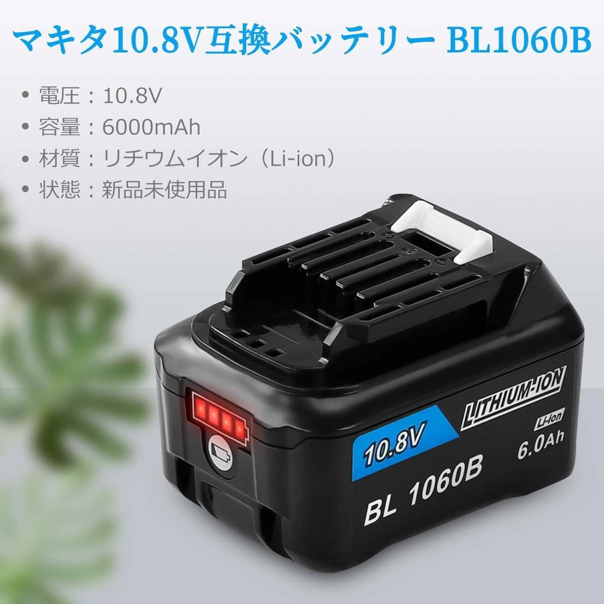 Boetpcr 互 マキタ 10.8v バッテリー BL1060B 6000mAh マキタ バッテリー BL1015B BL10_画像2