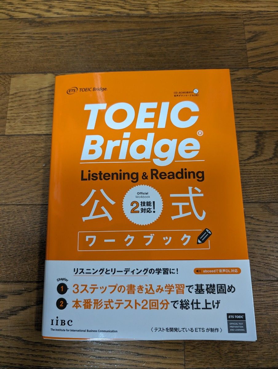 ＴＯＥＩＣ　Ｂｒｉｄｇｅ　Ｌｉｓｔｅｎｉｎｇ　＆　Ｒｅａｄｉｎｇ公式ワークブック ＥＴＳ／著