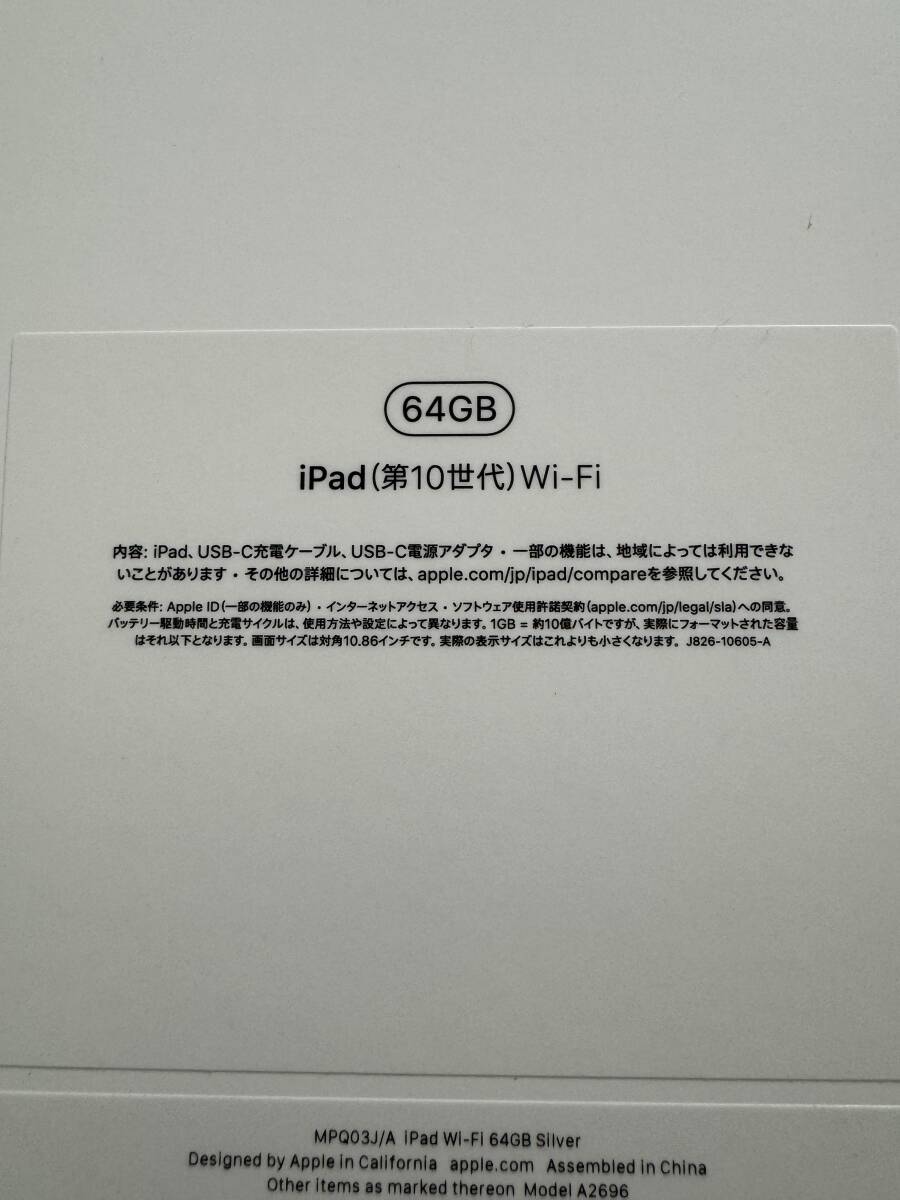 【未開封 新品】アップルストア 2024年3月購入 iPad（第10世代） 10.9インチ iPad WiFiモデル 64GB シルバー