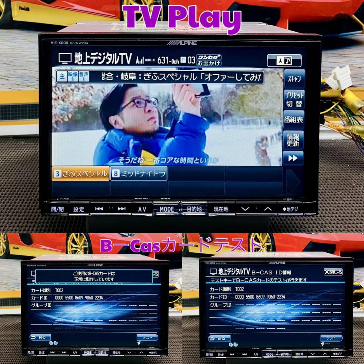 【保証付】 アルパイン8インチビッグX,メモリーナビ【VIE-X008】アンテナセット★フルセグ地上デジTV/Bluetooth/DVD/SD/USB/iPod再生_画像5