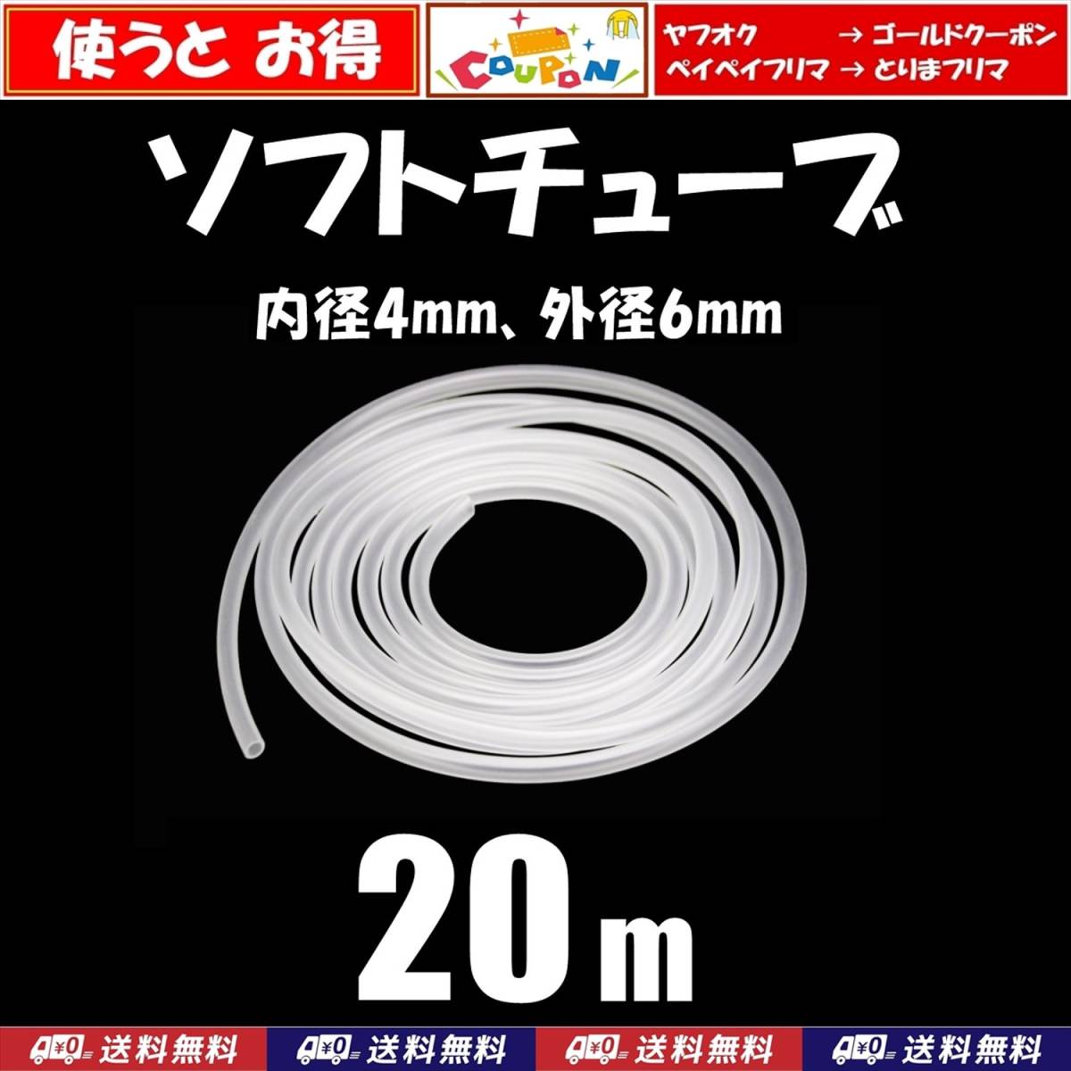 【送料込】ソフトチューブ 20ｍ  エアーチューブ    シュリンプ・メダカ水槽のエアー供給用に エアーコックやエアーストーン接続用にの画像1