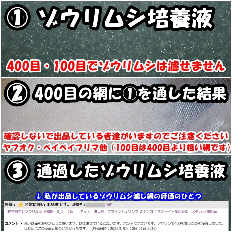 【送料込】ゾウリムシ 分離網S 1個 交換用網 3枚付 目開寸法0.015 ネット 濾し網 ブラインシュリンプ ミジンコ メダカ用等にも 水槽用品の画像6