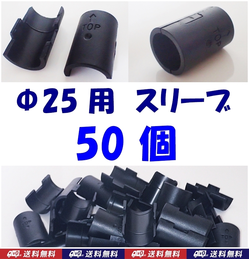 【送料無料】ポール径25ｍｍ用　スチールラック スリーブ　50個　　新品　即決　メタルラックスリーブ　Φ25用　棚の固定・取付部品_画像1