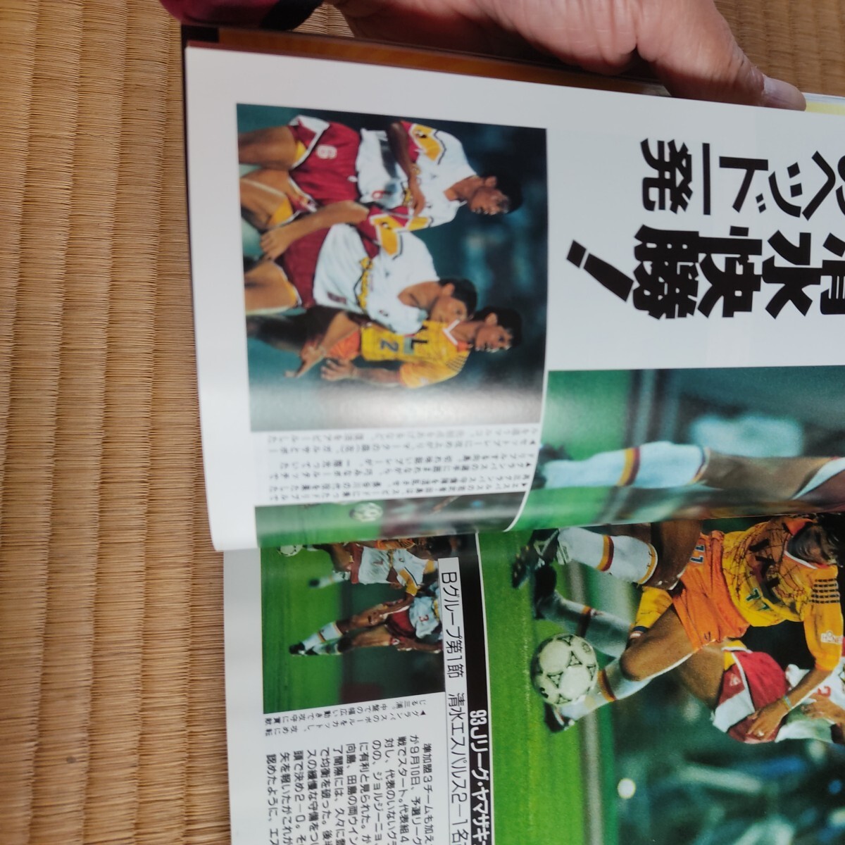 サッカーマガジン 07/10/1993 日本代表　アメリカワールドカップ　Ｊリーグ　_画像4