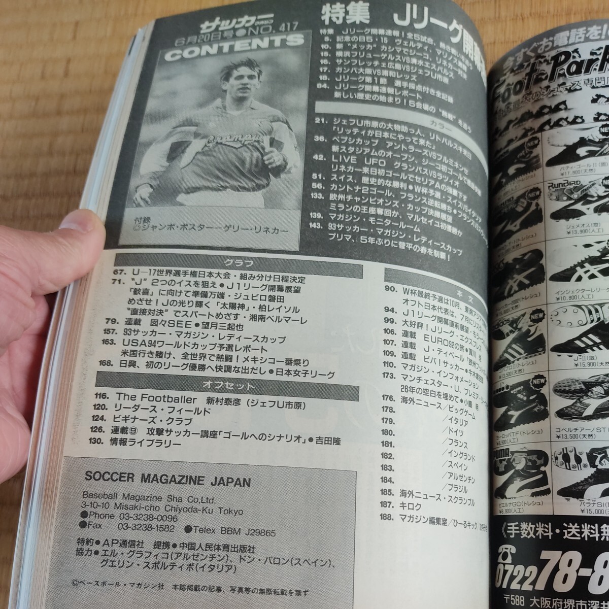 サッカーマガジン 20/06/1993 日本代表 アメリカワールドカップ Ｊリーグ の画像6