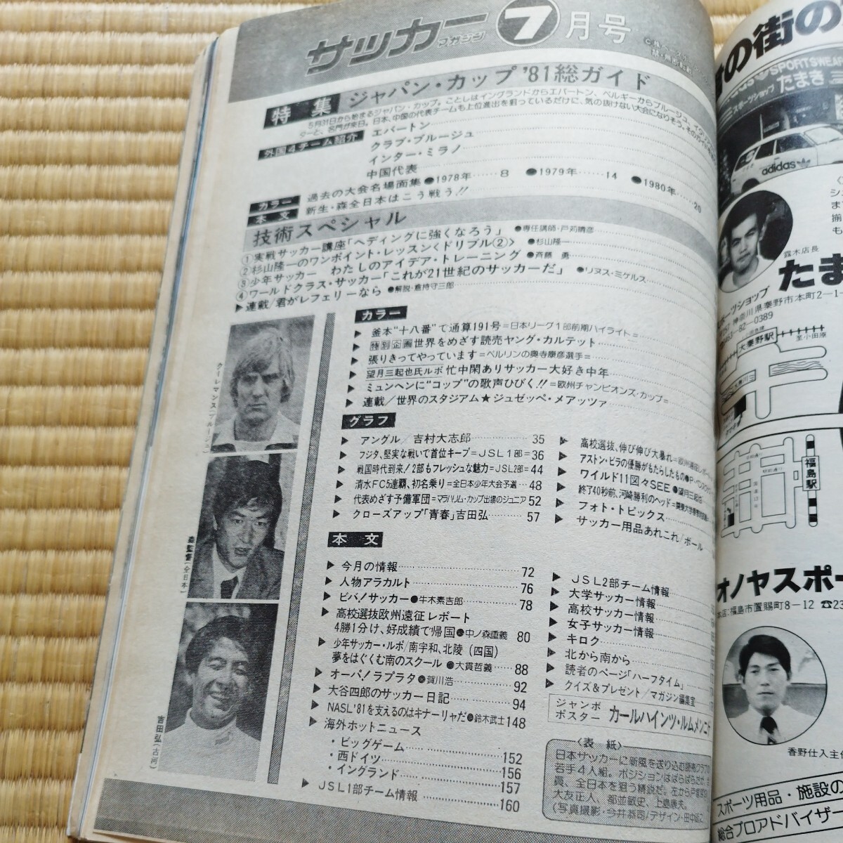 サッカーマガジン 7/1981 日本代表 ジャパンカップ 読売クラブの画像4