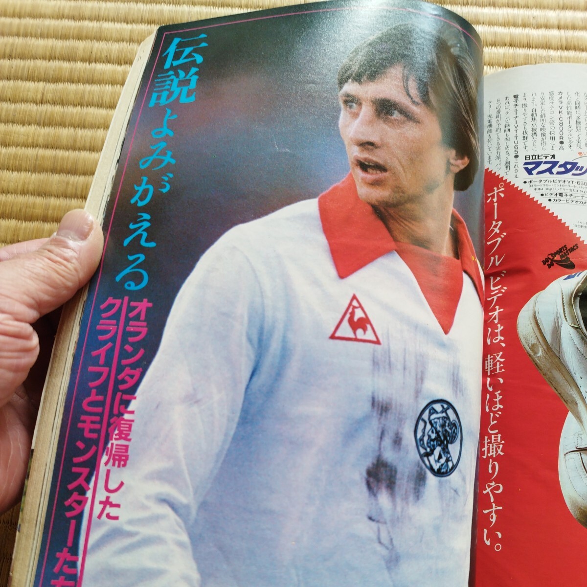 サッカーマガジン 4/1982 日本代表　武南高校大山監督　クライフ　戸塚哲也_画像9