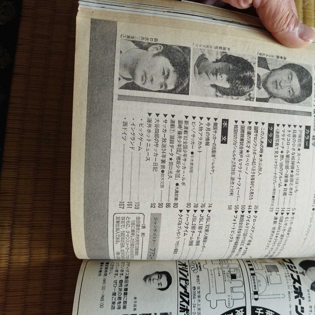 サッカーマガジン 4/1982 日本代表 武南高校大山監督 クライフ 戸塚哲也の画像8