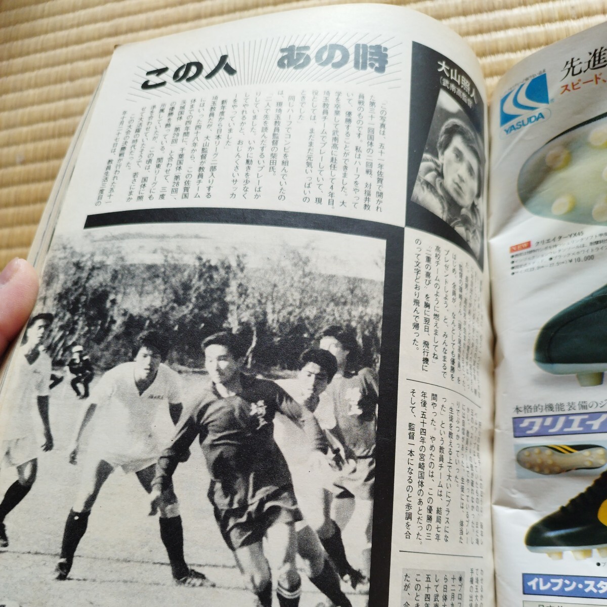 サッカーマガジン 4/1982 日本代表　武南高校大山監督　クライフ　戸塚哲也_画像5