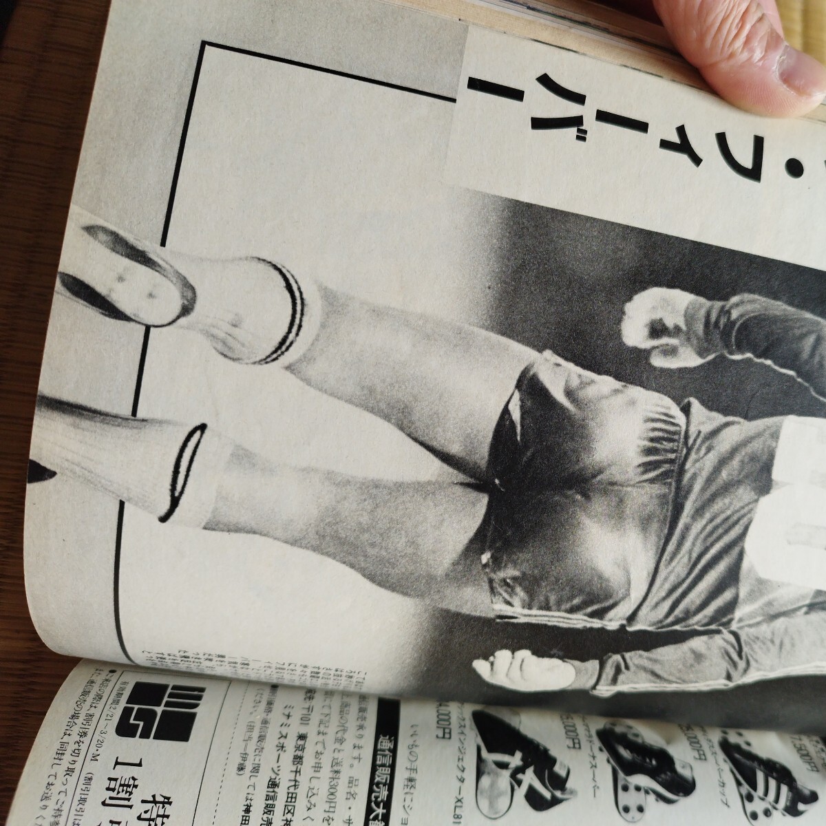 サッカーマガジン 4/1982 日本代表 武南高校大山監督 クライフ 戸塚哲也の画像7