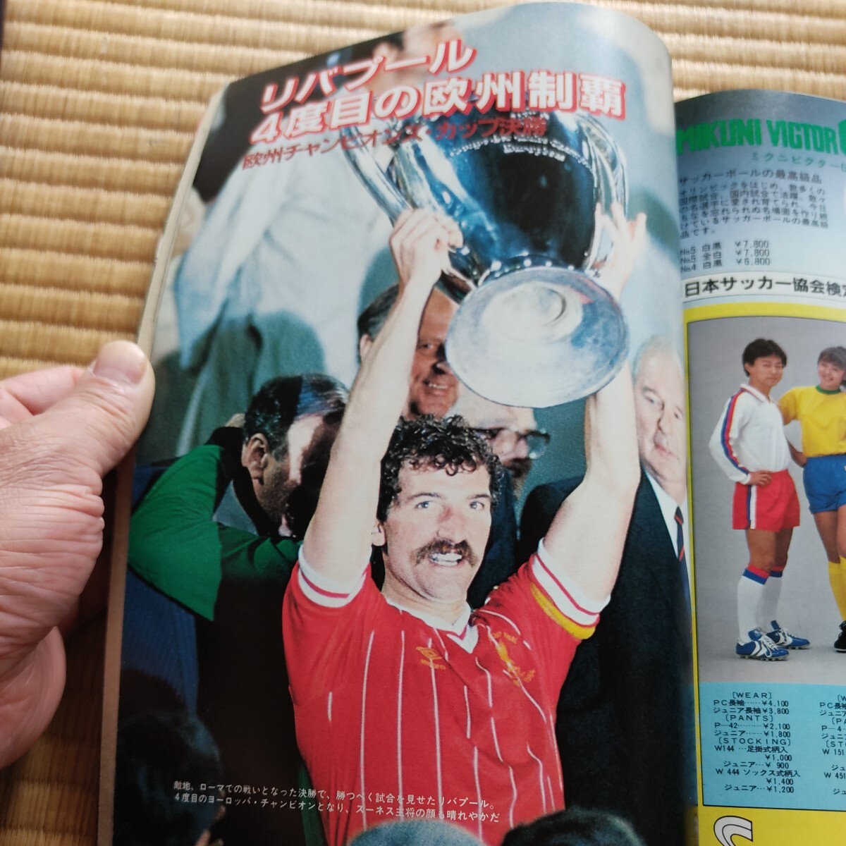  soccer magazine 8/1984 Japan cup Japan representative inside temple tail cape liba pool 