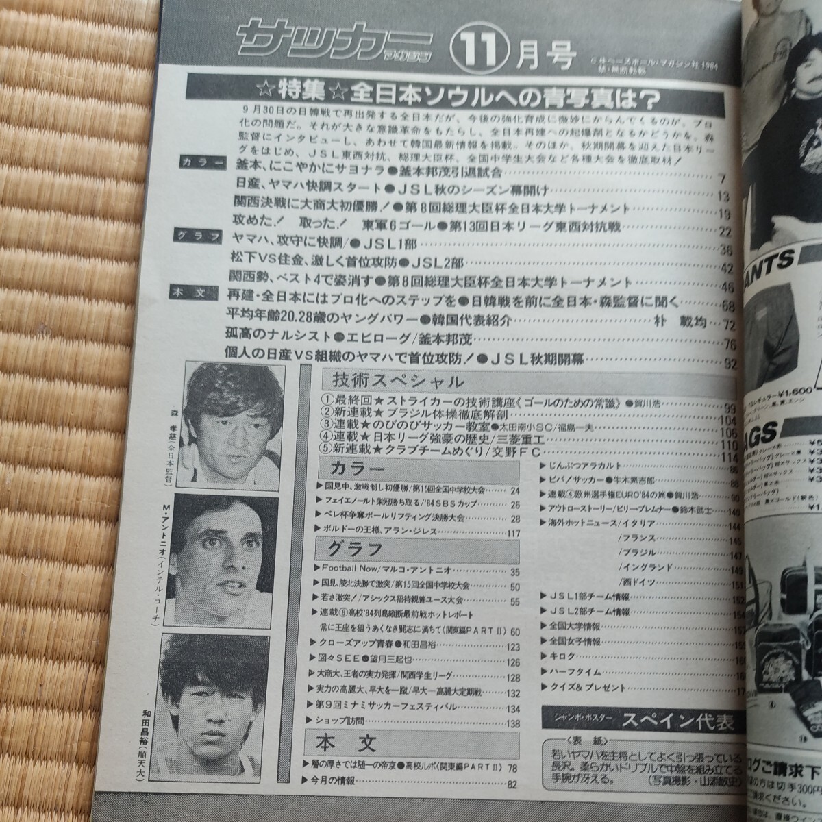 サッカーマガジン 11／1984 日本リーグ 長沢 ヤマハ ジュビロ磐田の画像6