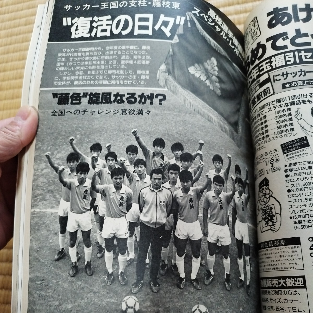 サッカーマガジン 2/1985 トヨタカップ 高校サッカー 日本リーグの画像4