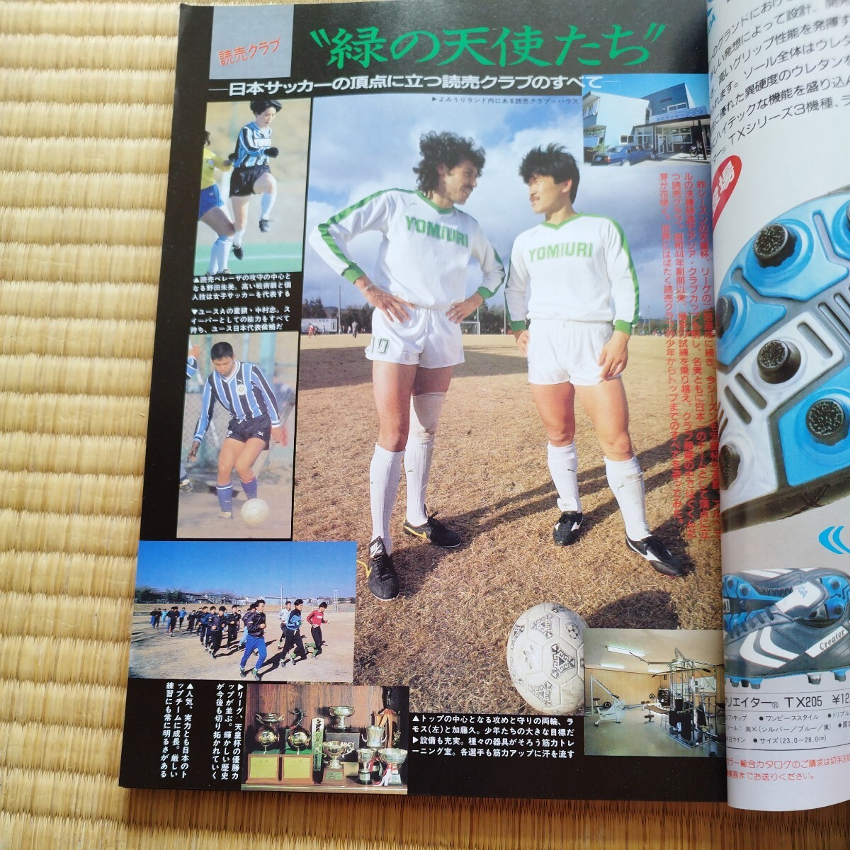  soccer magazine 4/1988g-lito.. Club Shizuoka fes Africa fa yellowtail 