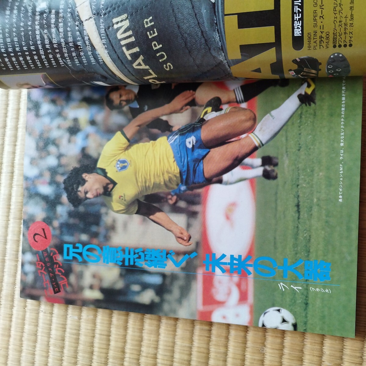 サッカーマガジン 11/1987 日本代表 ソウル五輪予選 日本リーグ PSGの画像5