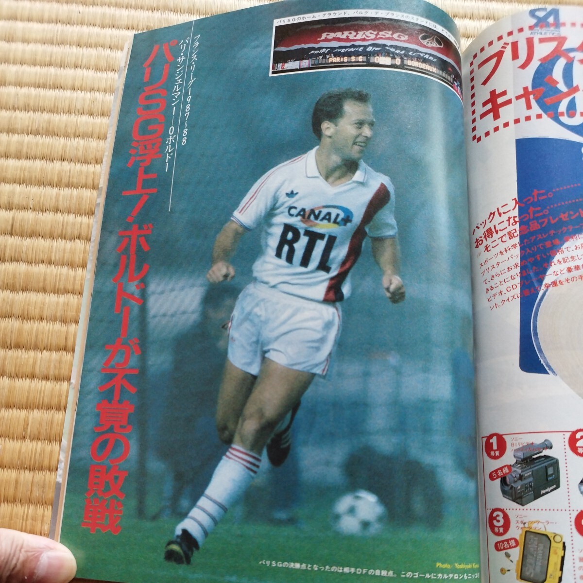 サッカーマガジン 11/1987 日本代表 ソウル五輪予選 日本リーグ PSGの画像7