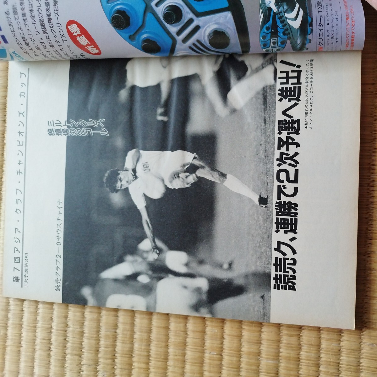  футбол журнал 12/1987 Япония представитель душа . колесо . выбор Германия ma Rado na