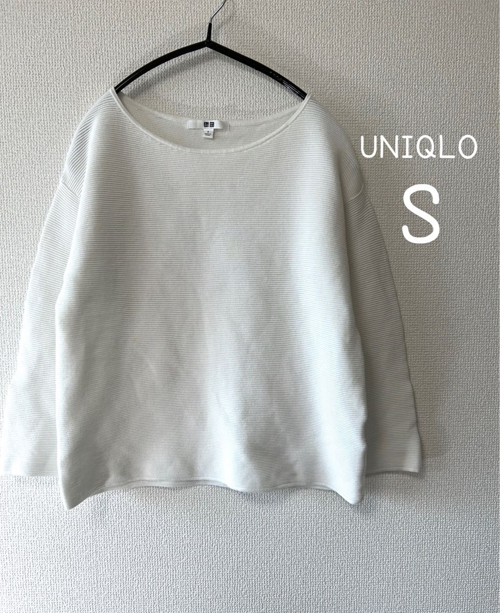 UNIQLO ユニクロ　トップス　リップルクルーネックセーター　七分袖　白　S